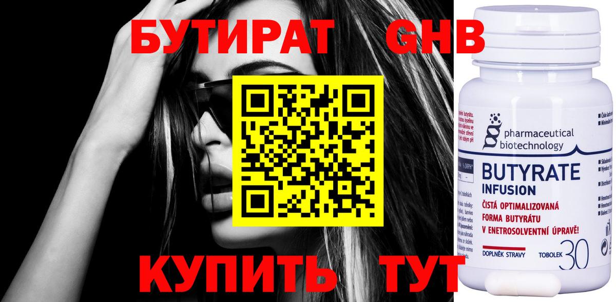 БУТИРАТ  Бутират BDO 33%  Вход с VPN  Сунжа 