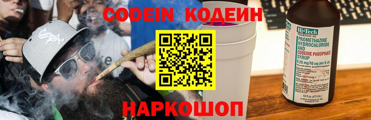 Кодеин Purple Drank  Вход с VPN  Сунжа 