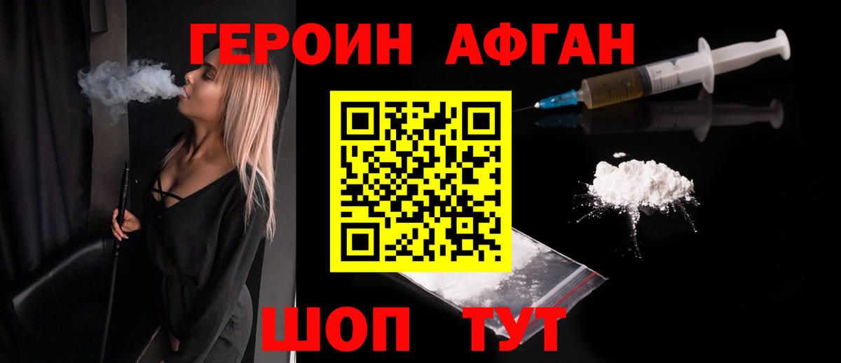 Героин Heroin  Вход с VPN  Сунжа 