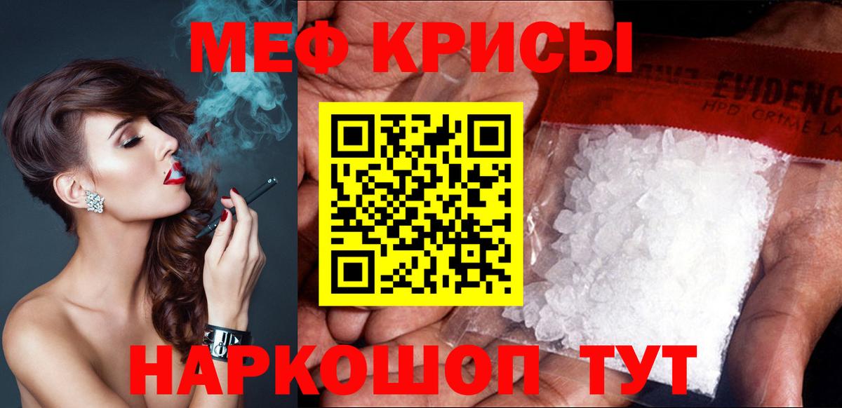 Меф мяу мяу кристаллы Сунжа