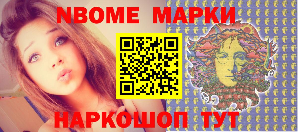 Марки NBOMe 1,5мг Сунжа
